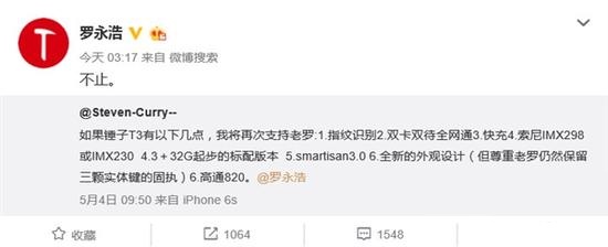 羅永浩自曝錘子T3新旗艦：超乎想象