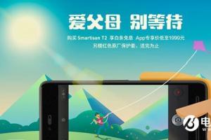 錘子T3即將來臨 錘子T2降至1999元