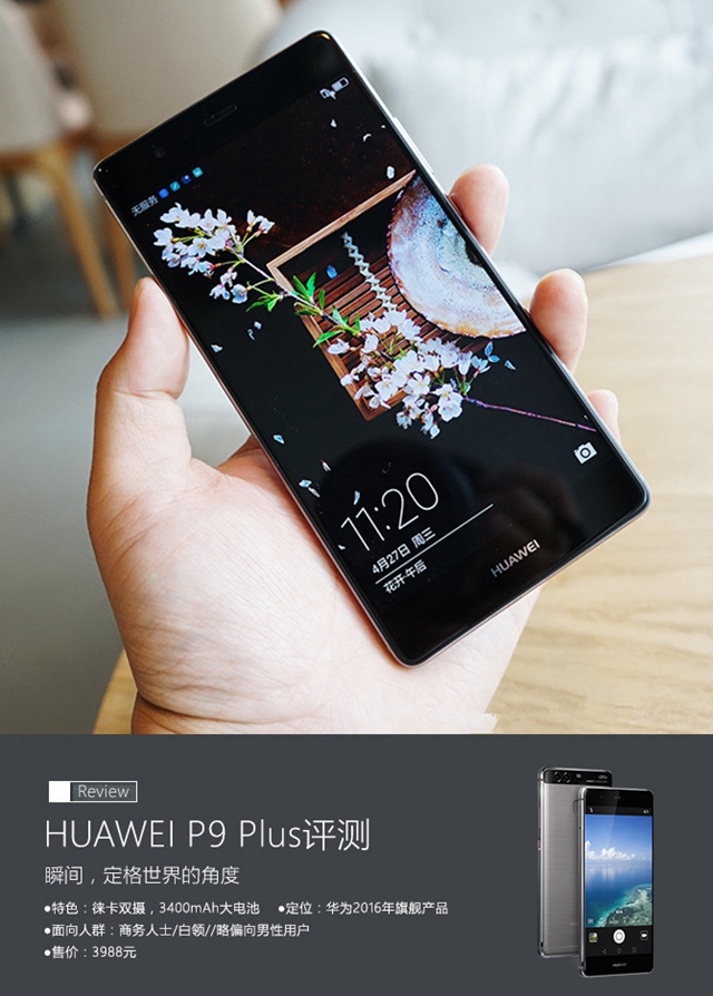 華為P9 Plus值得買嗎 華為P9 Plus評(píng)測(cè)