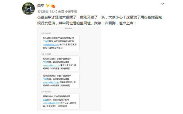 偽基站難治理 手機廠商們都做了什么？