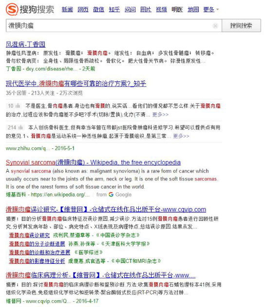 搜狗公司宣布上線“搜狗明醫(yī)”垂直搜索