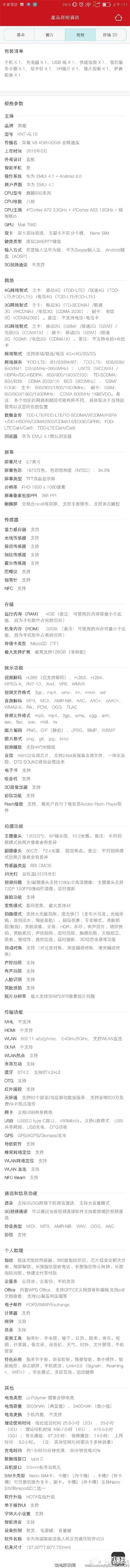 <a href=/tags/96-0.html target=_blank class=infotextkey>華為</a>榮耀V8詳細配置搶先看 低配版麒麟950