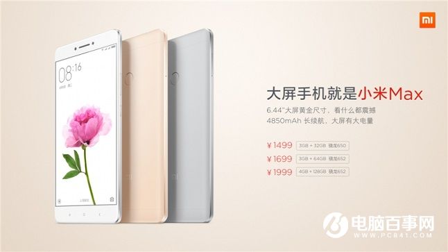 <a href=/tags/54-0.html target=_blank class=infotextkey>小米</a>Max正式發布：6.44英寸 售價1499元起