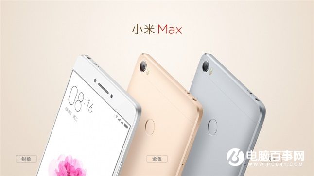 小米Max正式發布：6.44英寸 售價1499元起