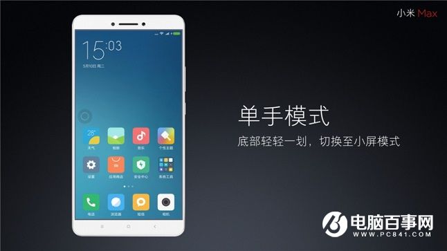 小米Max正式發布：6.44英寸 售價1499元起