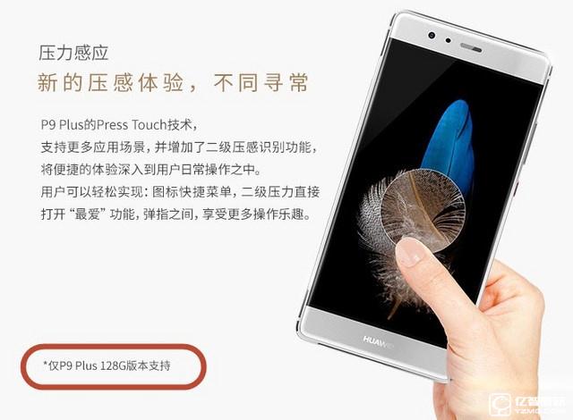 華為 P9 Plus評測：顏值+能力雙重擔當者