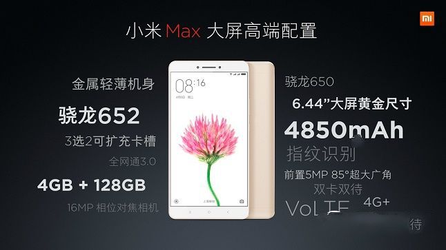 小米Max與榮耀V8對(duì)比 2000價(jià)位你選誰？