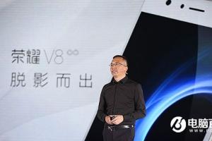 為啥榮耀V8敢賣(mài)2799元？華為榮耀總裁如是說(shuō)