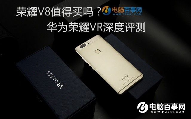 榮耀V8值得買嗎？華為榮耀V8深度評測
