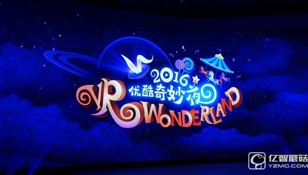 優酷VR戰略解讀：沒執行的規劃就是廢話