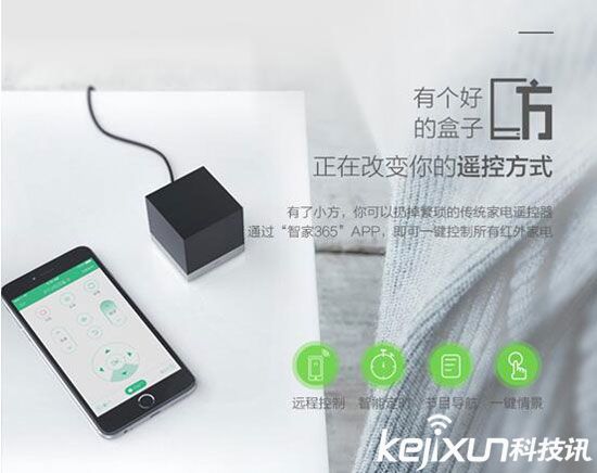 歐瑞博小方智能遙控器開啟京東眾籌 售價59元