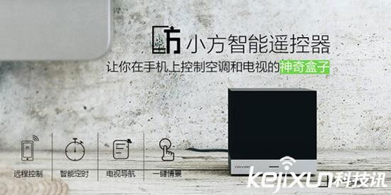 歐瑞博小方智能遙控器開啟京東眾籌 售價59元