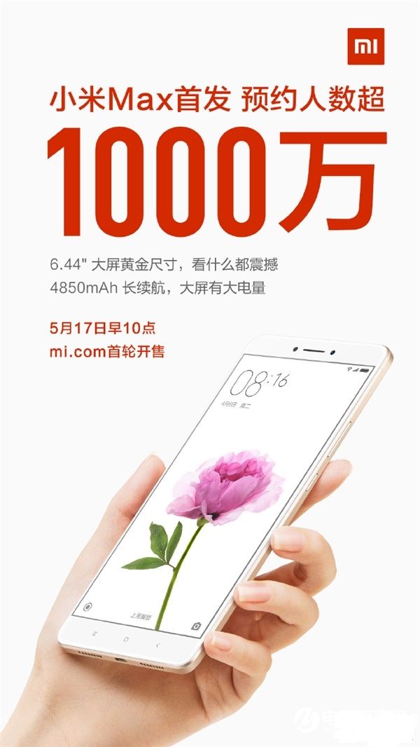 小米Max預約量爆滿 超1000萬人次
