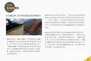 小紅圈之爭 本周智能手機圈頭條資訊匯總