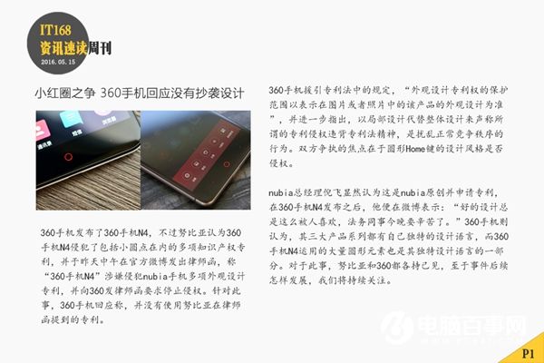 小紅圈之爭 本周智能手機圈頭條資訊匯總