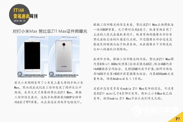 小紅圈之爭 本周智能手機圈頭條資訊匯總