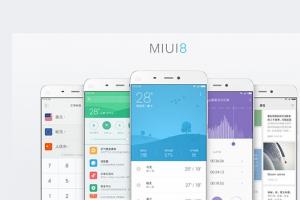 MIUI 8今日開啟內(nèi)測 目前僅支持這三款手機