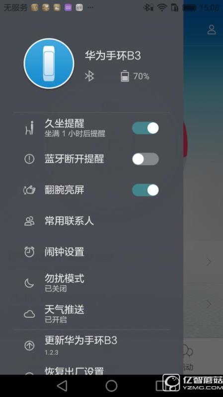 玩轉(zhuǎn)腕上時(shí)尚 3D曲面屏華為手環(huán)B3評(píng)測(cè)