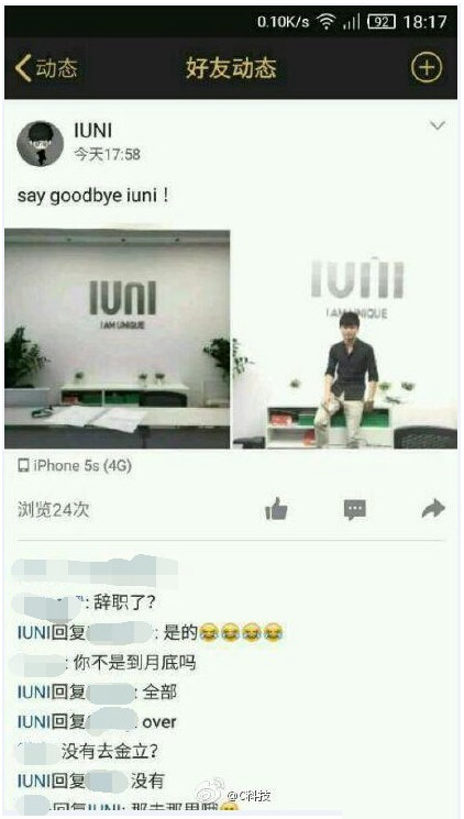 IUNI手機倒閉了嗎？裁員轉型海外