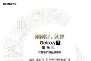 三星C5/C7千元新機5月26日發布 售價1599元起