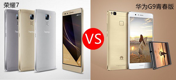 華為G9青春版和榮耀7哪個好？榮耀7與華為G9青春版區別對比