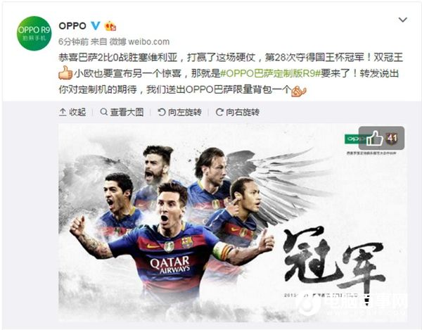 OPPO R9巴薩定制版即將推出 面向球迷