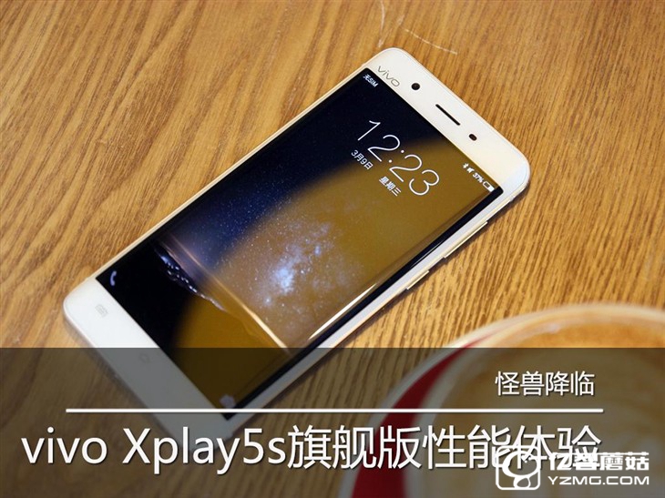 怪獸降臨 vivo Xplay5s旗艦版性能體驗 