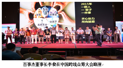 汽車限購 且看深圳車行百事杰如何玩轉眾籌