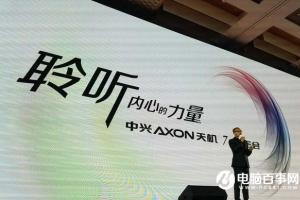 中興AXON天機(jī)7發(fā)布 本周智能手機(jī)圈頭條資訊匯總