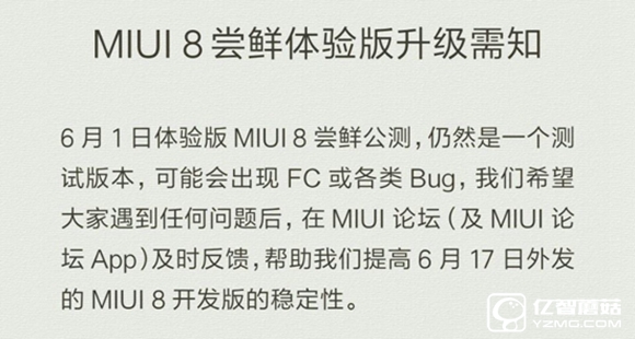 升級(jí)MIUI 8需謹(jǐn)慎：無(wú)法忍受FC/bug的請(qǐng)等開發(fā)版