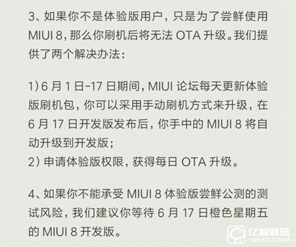 升級(jí)MIUI 8需謹(jǐn)慎：無(wú)法忍受FC/bug的請(qǐng)等開發(fā)版