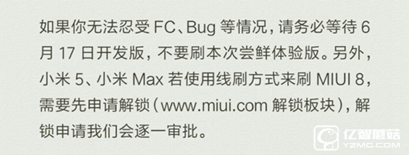 升級(jí)MIUI 8需謹(jǐn)慎：無(wú)法忍受FC/bug的請(qǐng)等開發(fā)版
