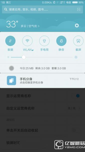 怎么將MIUI 8通知欄變成雙頁教程