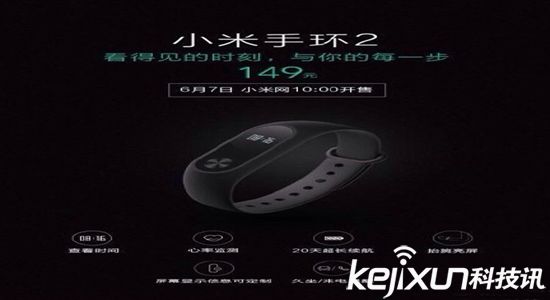 小米發(fā)布會上 雷布斯正式公布小米手環(huán)2！ 
