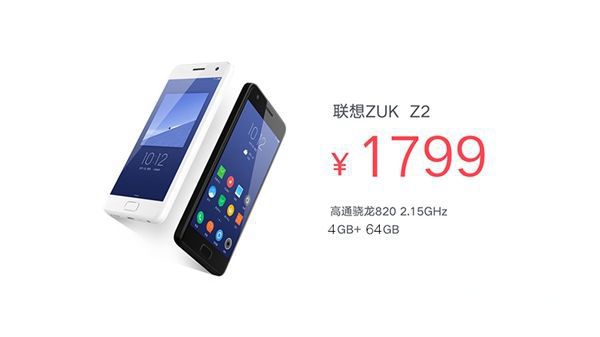 ZUK Z2和榮耀V8哪個好 榮耀V8與ZUK Z2區(qū)別對比