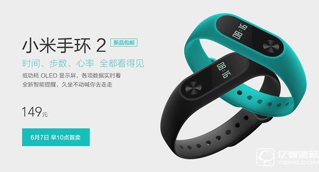 小米手環2正式發布：加入OLED顯示屏 賣149元