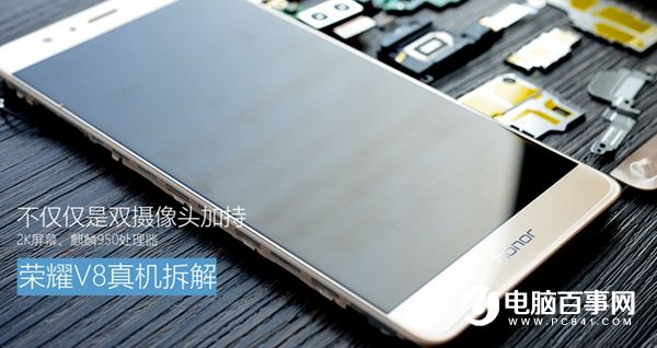 榮耀V8做工怎么樣？榮耀V8拆機圖解評測