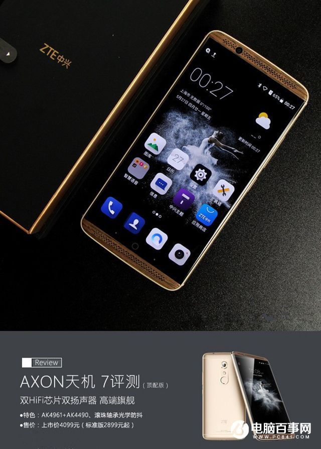 中興AXON天機(jī)7怎么樣 中興AXON天機(jī)7評(píng)測(cè)