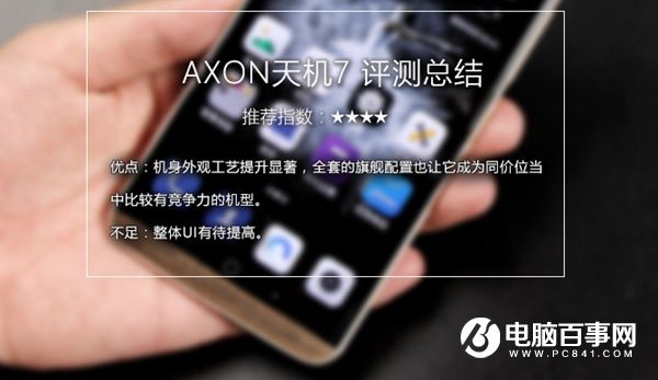 中興AXON天機7怎么樣 中興AXON天機7評測
