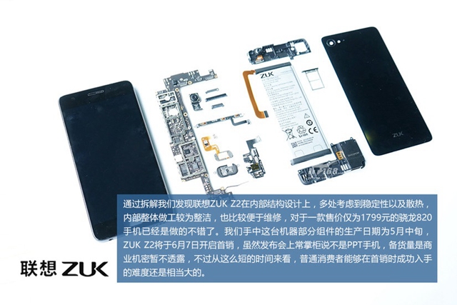ZUK Z2做工怎么樣 ZUK Z2拆機圖解評測