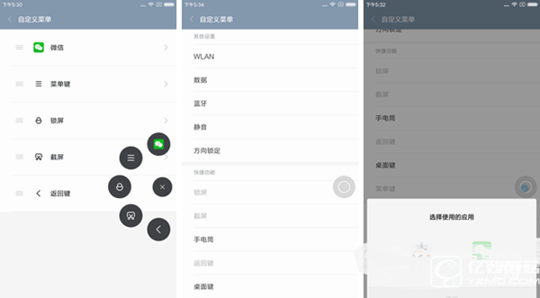 MIUI8懸浮球對比iOS 國內用戶為何獨愛它
