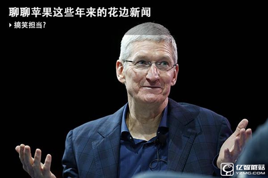 聊聊蘋果的花邊新聞