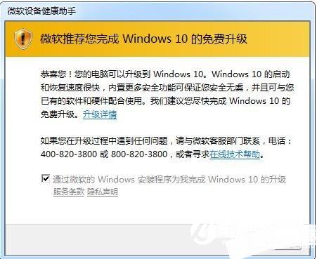 Win10升級提示怎么關閉？關閉Win7/8.1升級到Win10方法大全