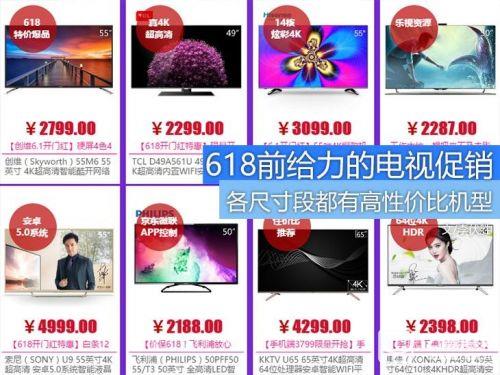 到底該買誰？618前這些電視促銷別錯過 