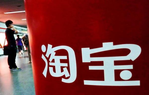 淘寶正式認(rèn)購(gòu)蘇寧云商282億元股票 投資一年已浮虧76億