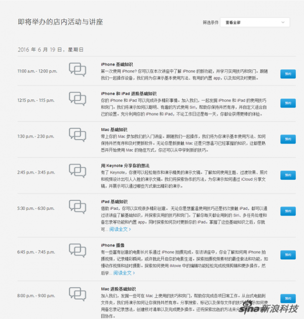 6月19日講座安排