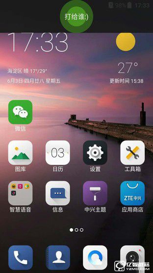 解放雙手不是難事 中興AXON天機(jī)語音體驗(yàn) 