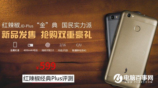 紅辣椒經典Plus怎么樣 紅辣椒經典Plus評測