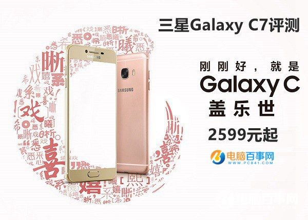 三星C7值得買嗎 三星Galaxy C7評(píng)測(cè)