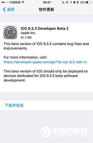 iOS9.3.3 Beta2發(fā)布 支持9.7英寸iPad Pro